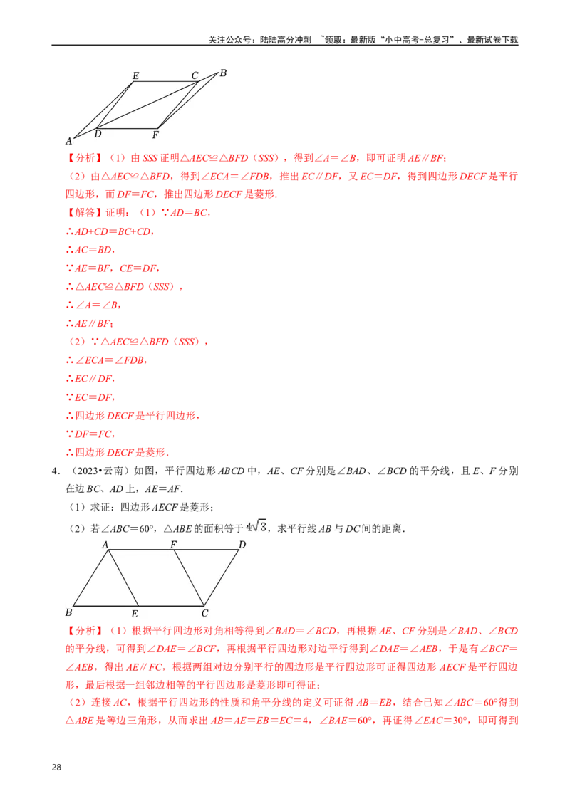 重难点03平行四边形与特殊平行四边形（8大题型+满分技巧+限时分层检测）（解析版）_02中考总复习（2026版更新中）_02-数学-中考总复习_2024年中考复习资料_二轮复习资料_重难点