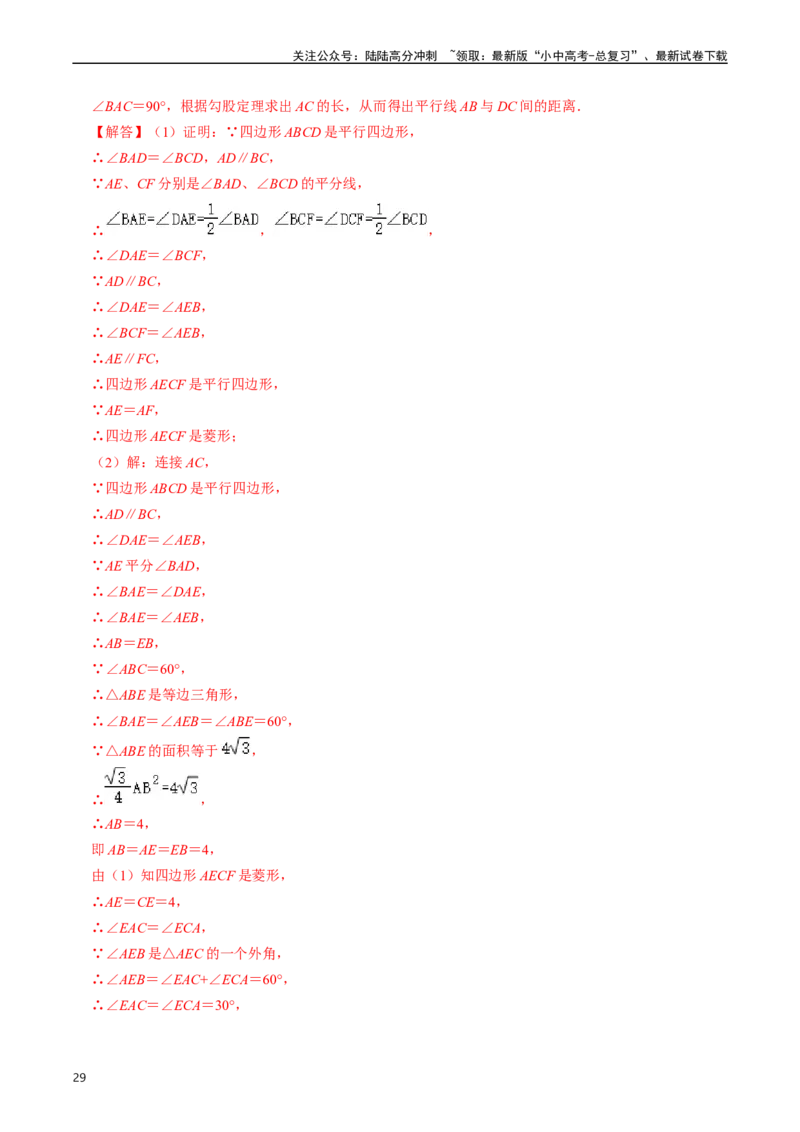 重难点03平行四边形与特殊平行四边形（8大题型+满分技巧+限时分层检测）（解析版）_02中考总复习（2026版更新中）_02-数学-中考总复习_2024年中考复习资料_二轮复习资料_重难点