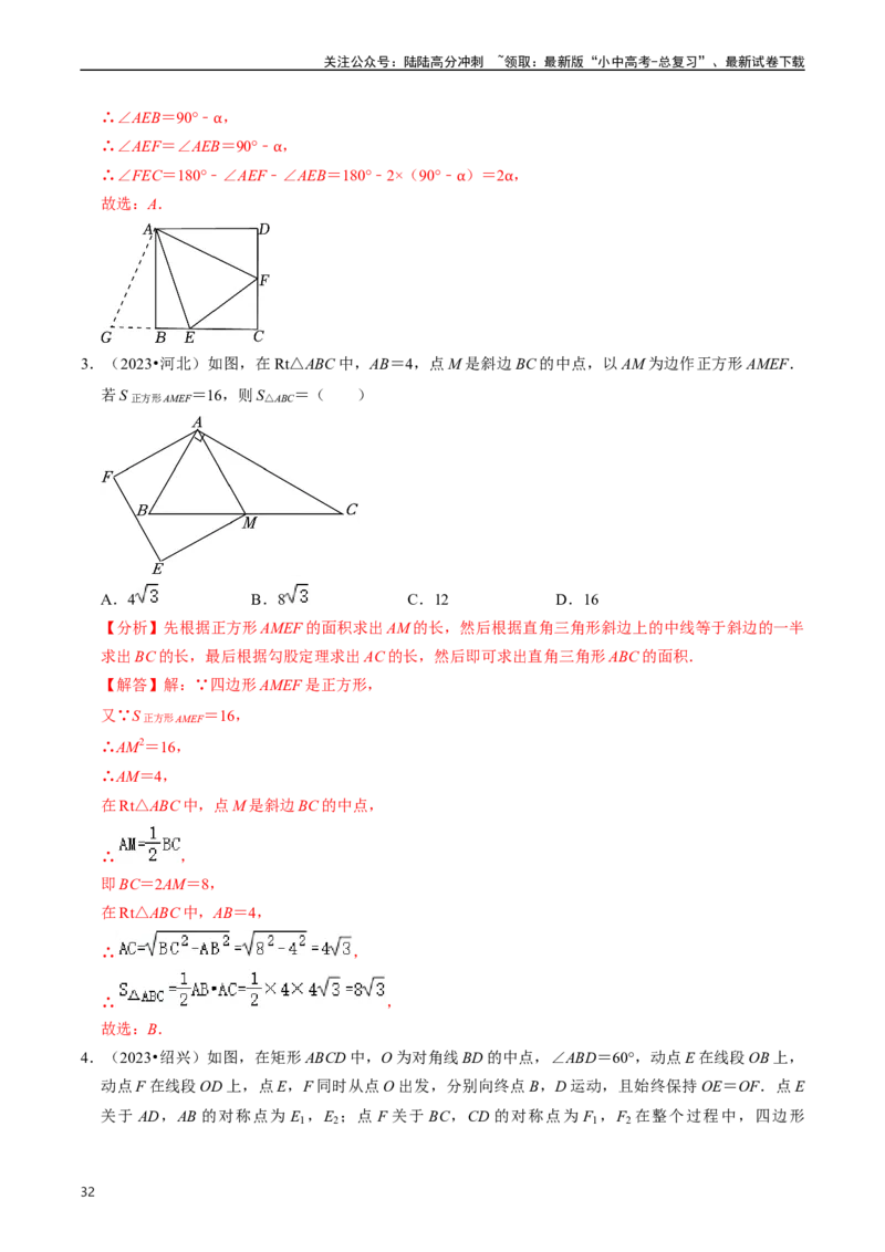 重难点03平行四边形与特殊平行四边形（8大题型+满分技巧+限时分层检测）（解析版）_02中考总复习（2026版更新中）_02-数学-中考总复习_2024年中考复习资料_二轮复习资料_重难点