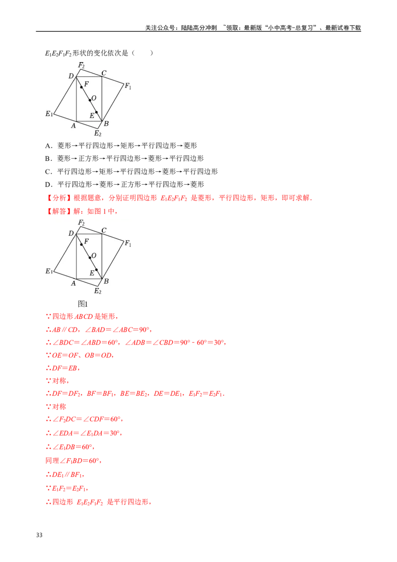 重难点03平行四边形与特殊平行四边形（8大题型+满分技巧+限时分层检测）（解析版）_02中考总复习（2026版更新中）_02-数学-中考总复习_2024年中考复习资料_二轮复习资料_重难点