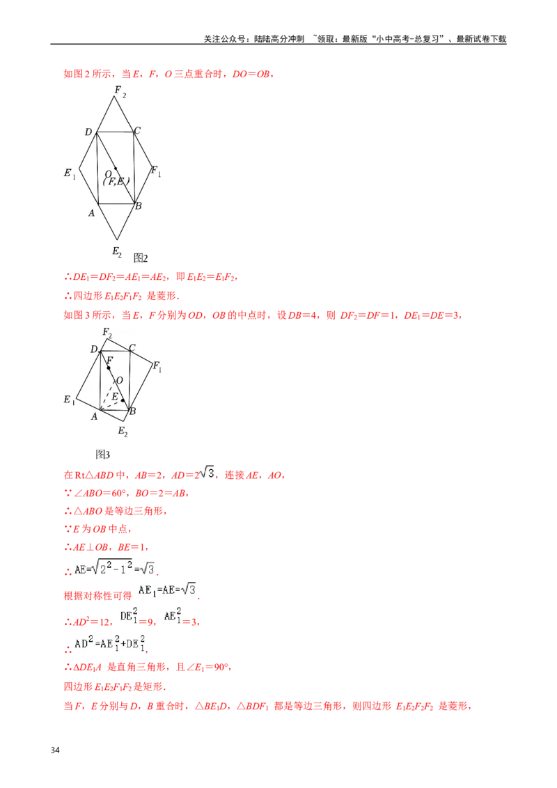 重难点03平行四边形与特殊平行四边形（8大题型+满分技巧+限时分层检测）（解析版）_02中考总复习（2026版更新中）_02-数学-中考总复习_2024年中考复习资料_二轮复习资料_重难点