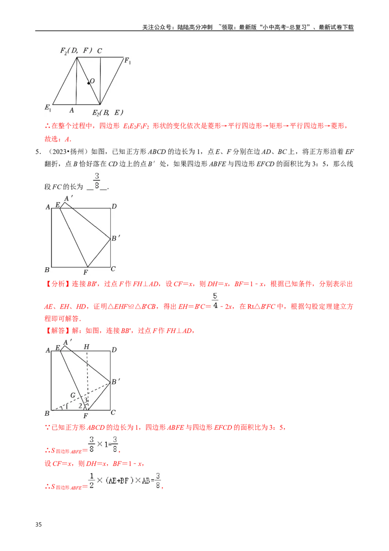重难点03平行四边形与特殊平行四边形（8大题型+满分技巧+限时分层检测）（解析版）_02中考总复习（2026版更新中）_02-数学-中考总复习_2024年中考复习资料_二轮复习资料_重难点