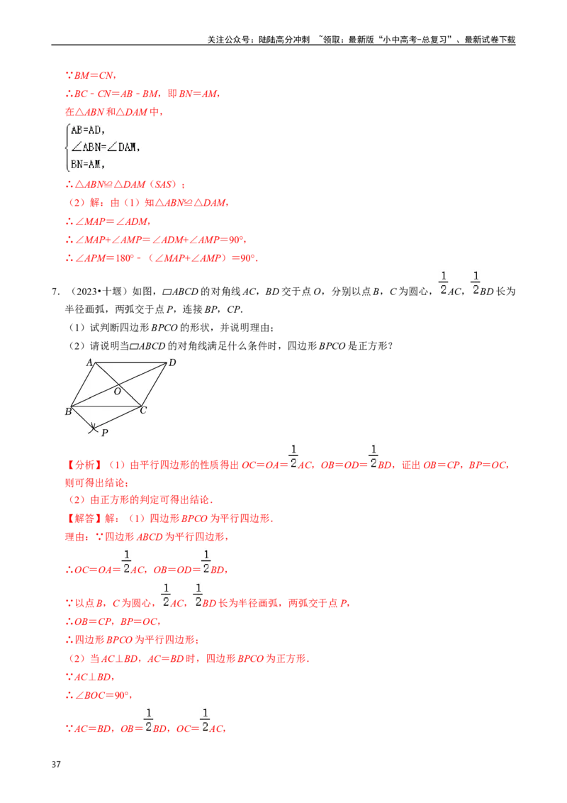 重难点03平行四边形与特殊平行四边形（8大题型+满分技巧+限时分层检测）（解析版）_02中考总复习（2026版更新中）_02-数学-中考总复习_2024年中考复习资料_二轮复习资料_重难点