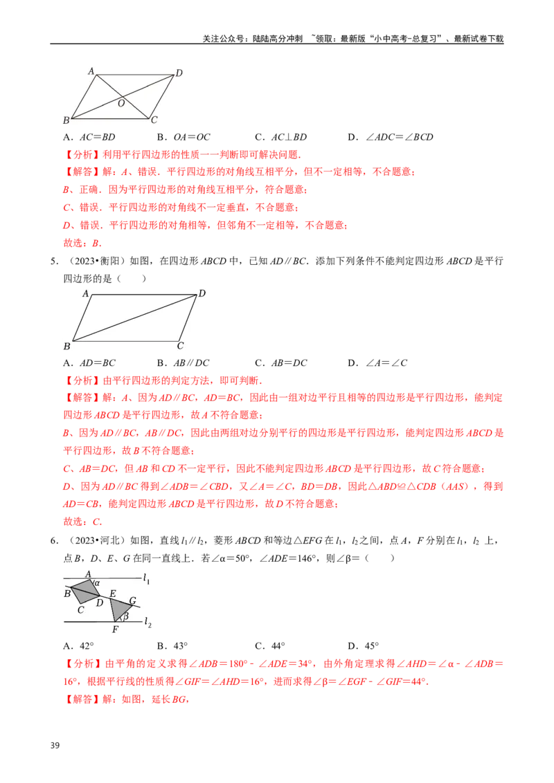 重难点03平行四边形与特殊平行四边形（8大题型+满分技巧+限时分层检测）（解析版）_02中考总复习（2026版更新中）_02-数学-中考总复习_2024年中考复习资料_二轮复习资料_重难点