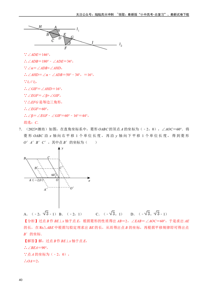 重难点03平行四边形与特殊平行四边形（8大题型+满分技巧+限时分层检测）（解析版）_02中考总复习（2026版更新中）_02-数学-中考总复习_2024年中考复习资料_二轮复习资料_重难点