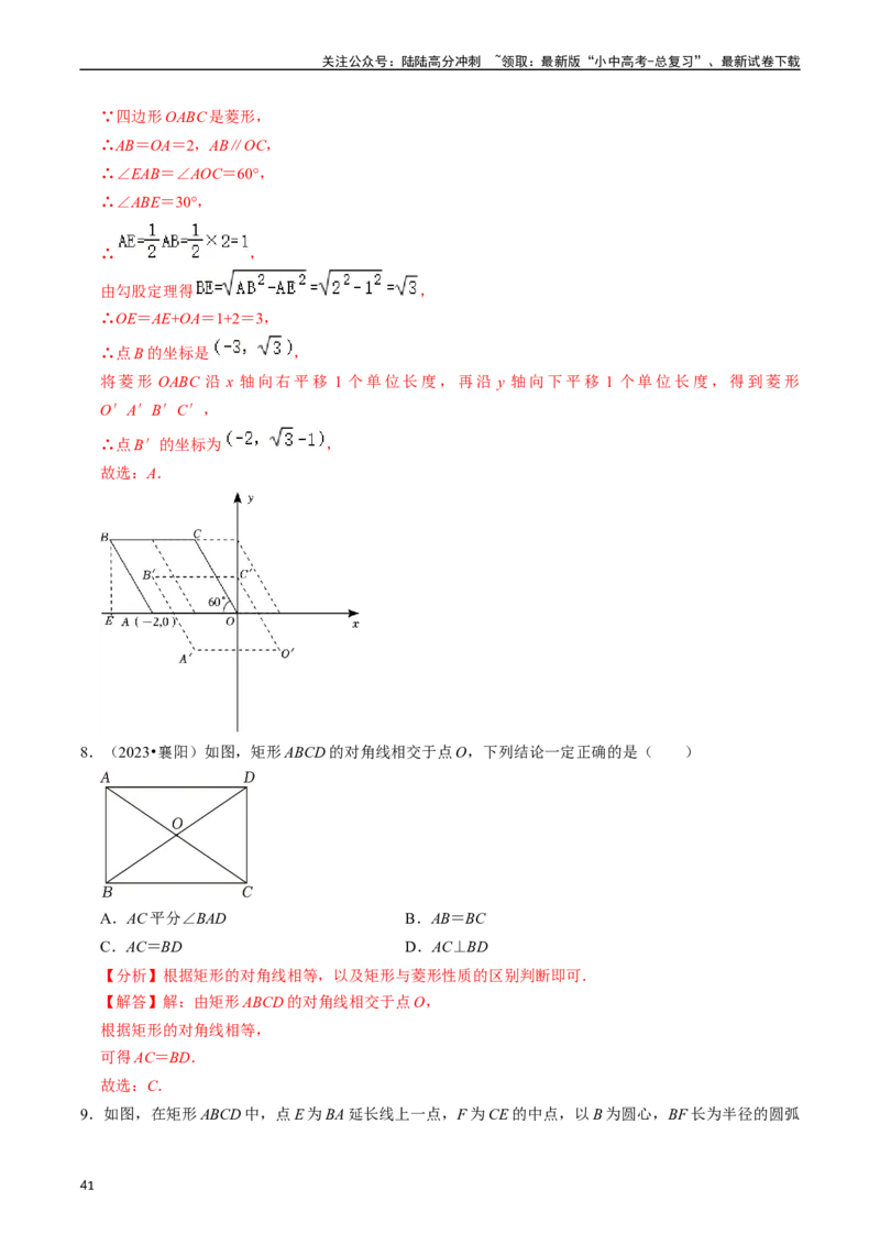 重难点03平行四边形与特殊平行四边形（8大题型+满分技巧+限时分层检测）（解析版）_02中考总复习（2026版更新中）_02-数学-中考总复习_2024年中考复习资料_二轮复习资料_重难点