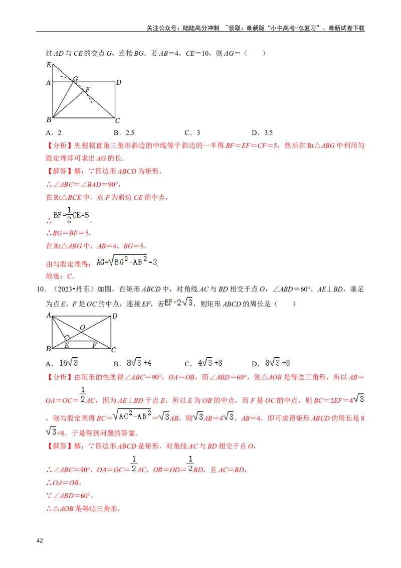 重难点03平行四边形与特殊平行四边形（8大题型+满分技巧+限时分层检测）（解析版）_02中考总复习（2026版更新中）_02-数学-中考总复习_2024年中考复习资料_二轮复习资料_重难点