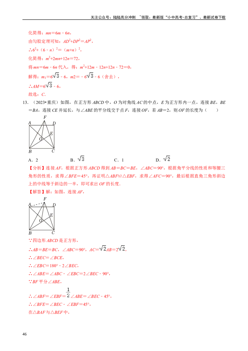 重难点03平行四边形与特殊平行四边形（8大题型+满分技巧+限时分层检测）（解析版）_02中考总复习（2026版更新中）_02-数学-中考总复习_2024年中考复习资料_二轮复习资料_重难点