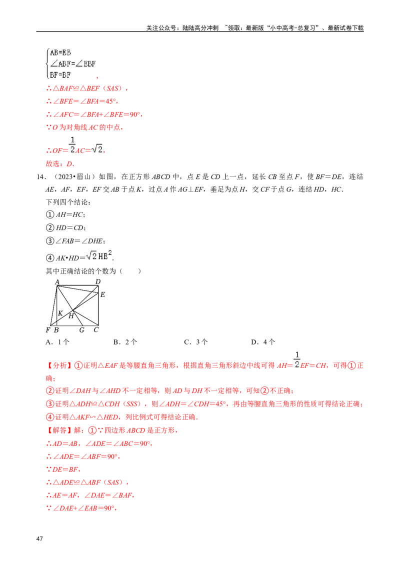 重难点03平行四边形与特殊平行四边形（8大题型+满分技巧+限时分层检测）（解析版）_02中考总复习（2026版更新中）_02-数学-中考总复习_2024年中考复习资料_二轮复习资料_重难点