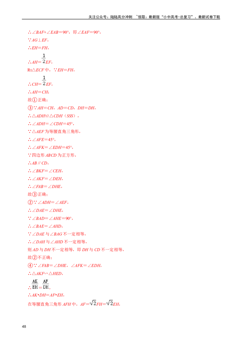重难点03平行四边形与特殊平行四边形（8大题型+满分技巧+限时分层检测）（解析版）_02中考总复习（2026版更新中）_02-数学-中考总复习_2024年中考复习资料_二轮复习资料_重难点