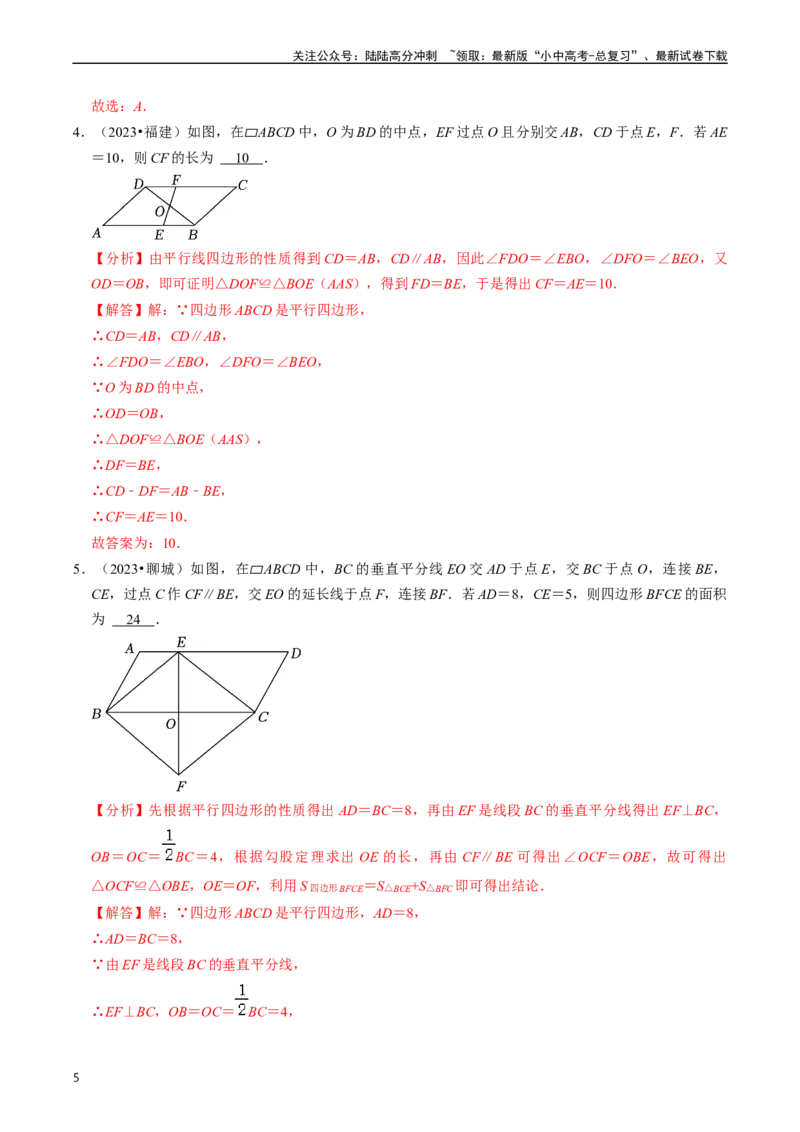 重难点03平行四边形与特殊平行四边形（8大题型+满分技巧+限时分层检测）（解析版）_02中考总复习（2026版更新中）_02-数学-中考总复习_2024年中考复习资料_二轮复习资料_重难点