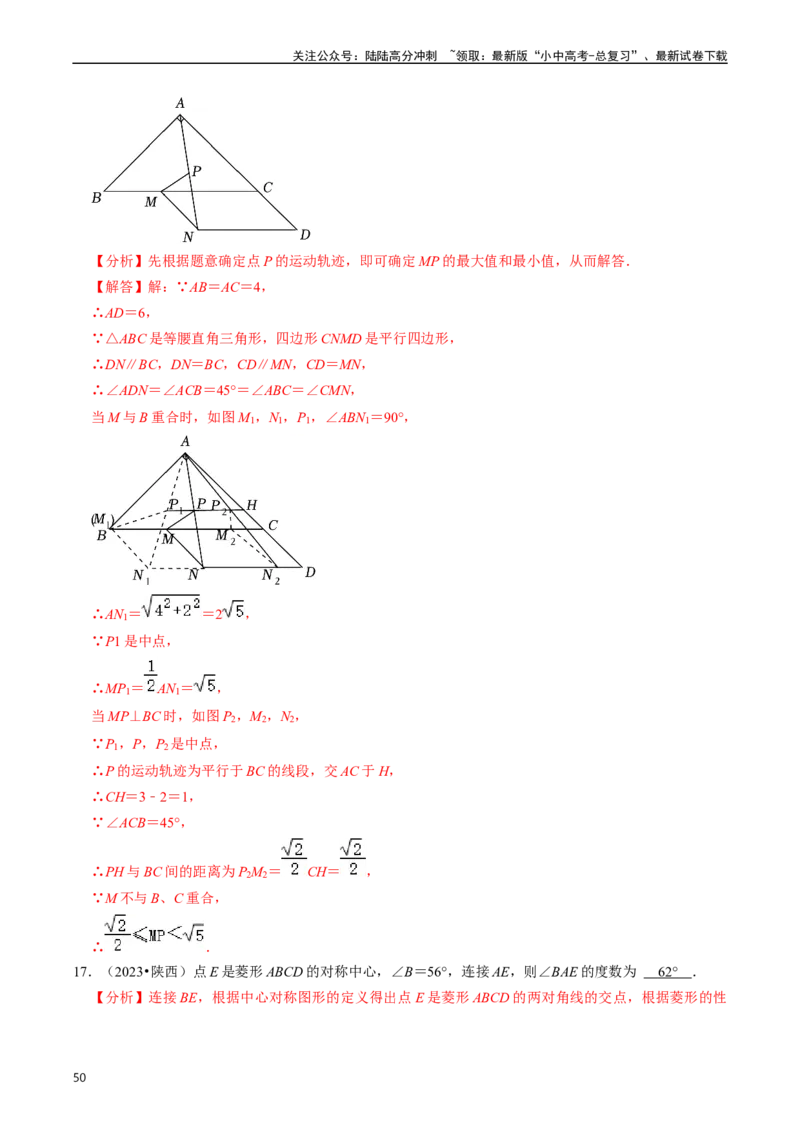 重难点03平行四边形与特殊平行四边形（8大题型+满分技巧+限时分层检测）（解析版）_02中考总复习（2026版更新中）_02-数学-中考总复习_2024年中考复习资料_二轮复习资料_重难点