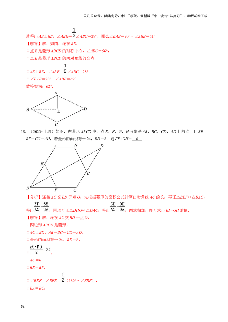 重难点03平行四边形与特殊平行四边形（8大题型+满分技巧+限时分层检测）（解析版）_02中考总复习（2026版更新中）_02-数学-中考总复习_2024年中考复习资料_二轮复习资料_重难点