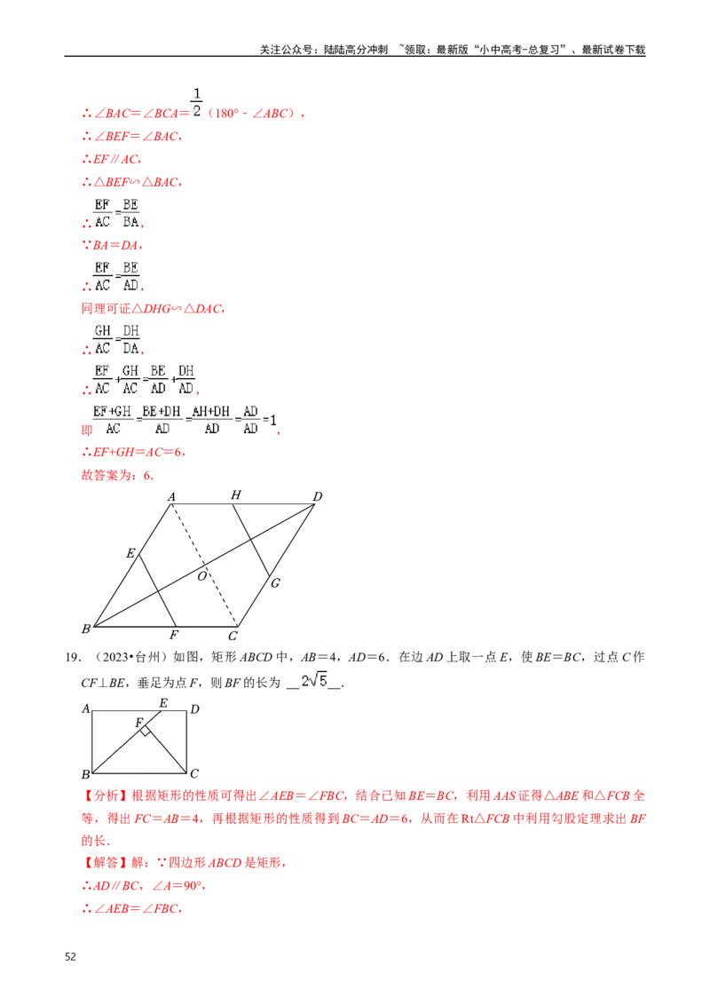 重难点03平行四边形与特殊平行四边形（8大题型+满分技巧+限时分层检测）（解析版）_02中考总复习（2026版更新中）_02-数学-中考总复习_2024年中考复习资料_二轮复习资料_重难点