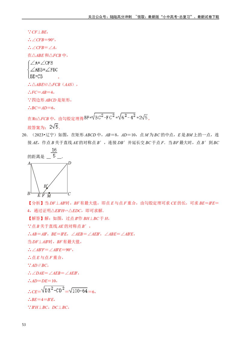 重难点03平行四边形与特殊平行四边形（8大题型+满分技巧+限时分层检测）（解析版）_02中考总复习（2026版更新中）_02-数学-中考总复习_2024年中考复习资料_二轮复习资料_重难点