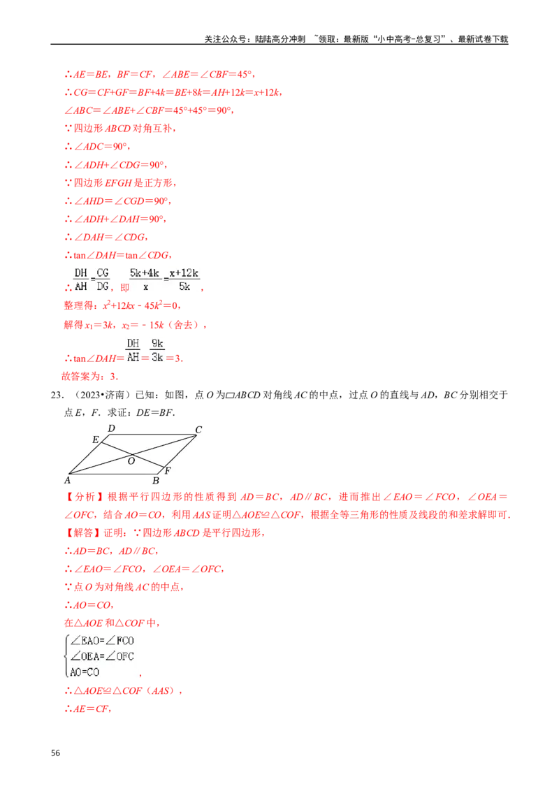 重难点03平行四边形与特殊平行四边形（8大题型+满分技巧+限时分层检测）（解析版）_02中考总复习（2026版更新中）_02-数学-中考总复习_2024年中考复习资料_二轮复习资料_重难点