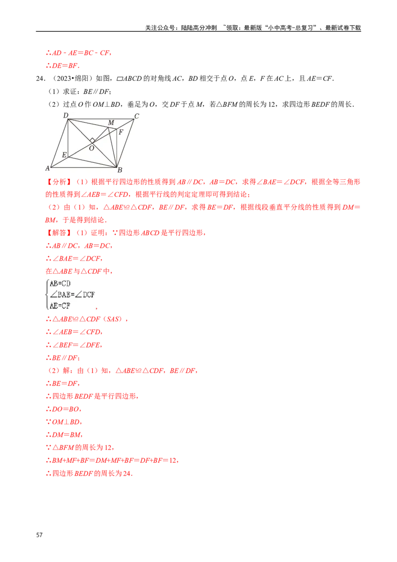 重难点03平行四边形与特殊平行四边形（8大题型+满分技巧+限时分层检测）（解析版）_02中考总复习（2026版更新中）_02-数学-中考总复习_2024年中考复习资料_二轮复习资料_重难点