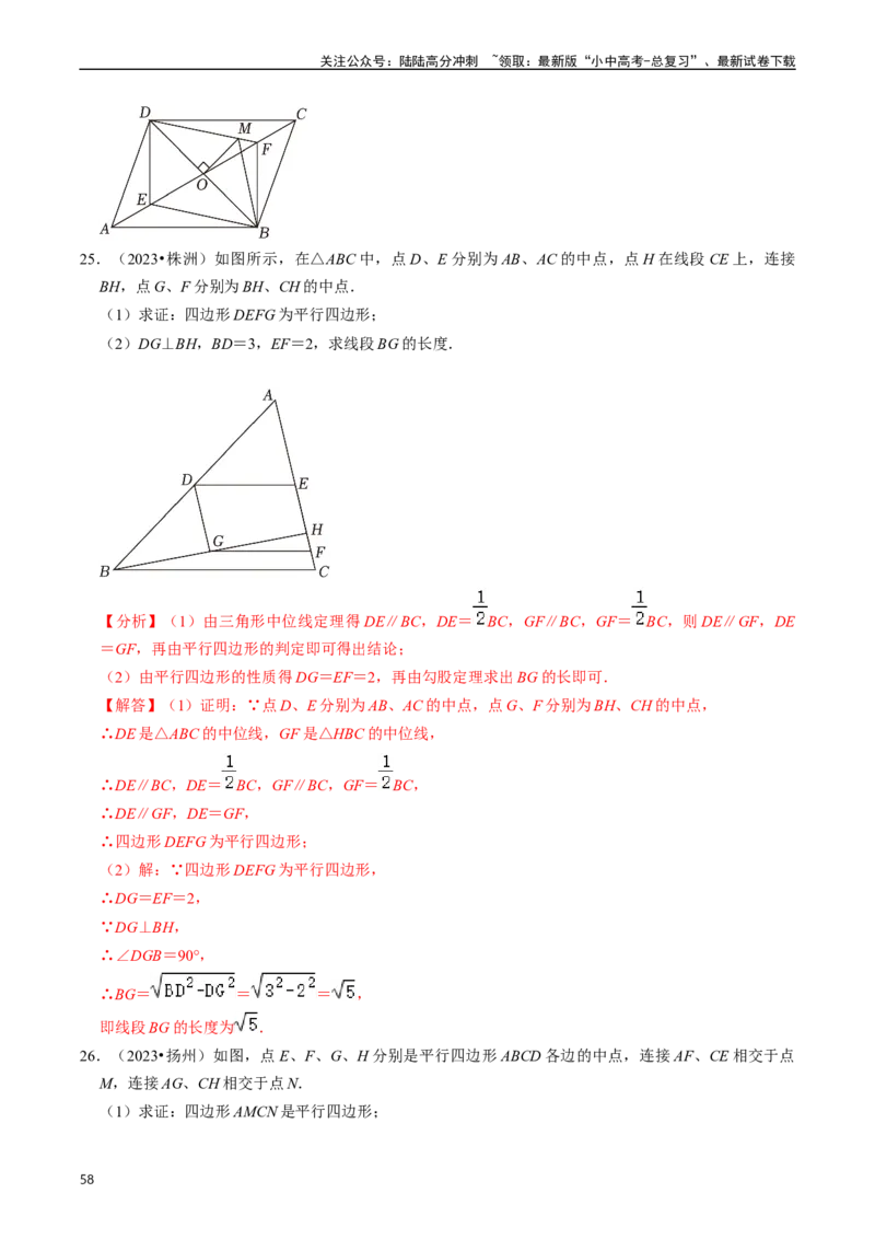 重难点03平行四边形与特殊平行四边形（8大题型+满分技巧+限时分层检测）（解析版）_02中考总复习（2026版更新中）_02-数学-中考总复习_2024年中考复习资料_二轮复习资料_重难点