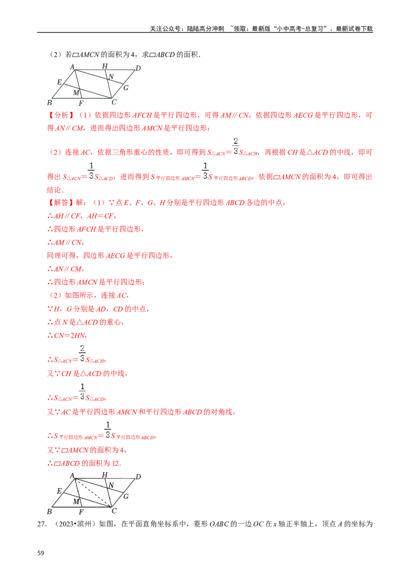 重难点03平行四边形与特殊平行四边形（8大题型+满分技巧+限时分层检测）（解析版）_02中考总复习（2026版更新中）_02-数学-中考总复习_2024年中考复习资料_二轮复习资料_重难点