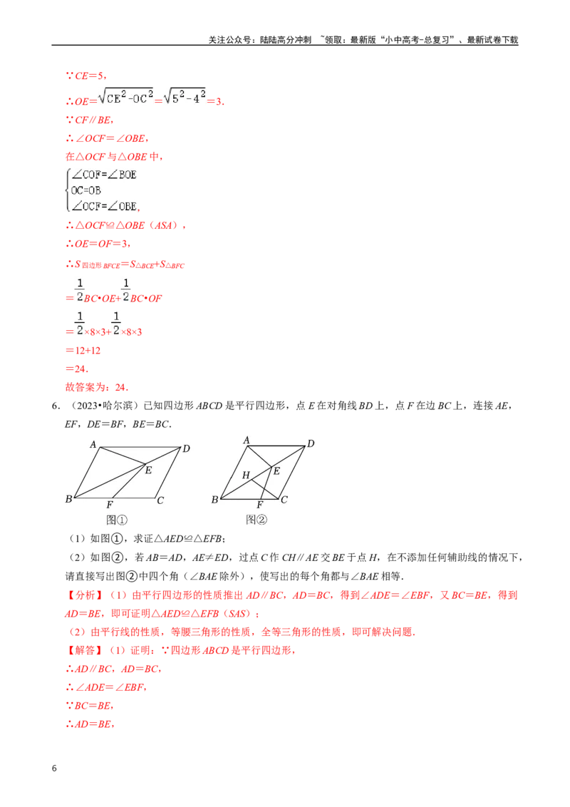 重难点03平行四边形与特殊平行四边形（8大题型+满分技巧+限时分层检测）（解析版）_02中考总复习（2026版更新中）_02-数学-中考总复习_2024年中考复习资料_二轮复习资料_重难点