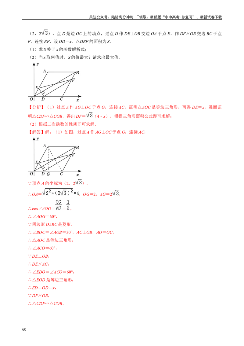 重难点03平行四边形与特殊平行四边形（8大题型+满分技巧+限时分层检测）（解析版）_02中考总复习（2026版更新中）_02-数学-中考总复习_2024年中考复习资料_二轮复习资料_重难点