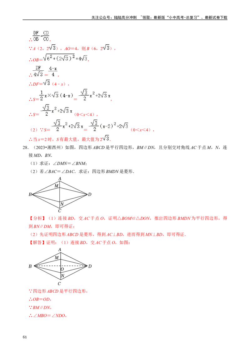重难点03平行四边形与特殊平行四边形（8大题型+满分技巧+限时分层检测）（解析版）_02中考总复习（2026版更新中）_02-数学-中考总复习_2024年中考复习资料_二轮复习资料_重难点