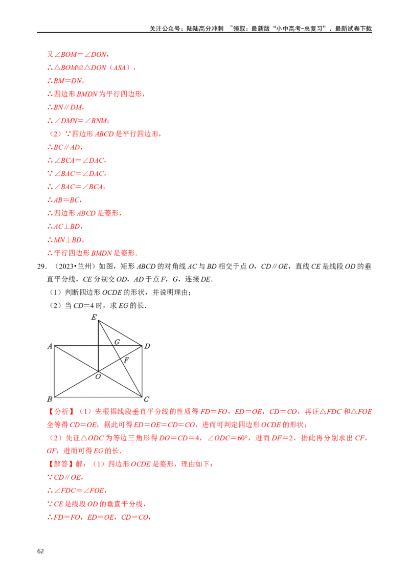 重难点03平行四边形与特殊平行四边形（8大题型+满分技巧+限时分层检测）（解析版）_02中考总复习（2026版更新中）_02-数学-中考总复习_2024年中考复习资料_二轮复习资料_重难点