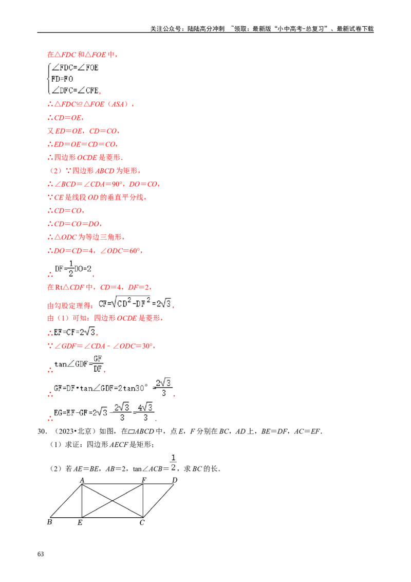重难点03平行四边形与特殊平行四边形（8大题型+满分技巧+限时分层检测）（解析版）_02中考总复习（2026版更新中）_02-数学-中考总复习_2024年中考复习资料_二轮复习资料_重难点