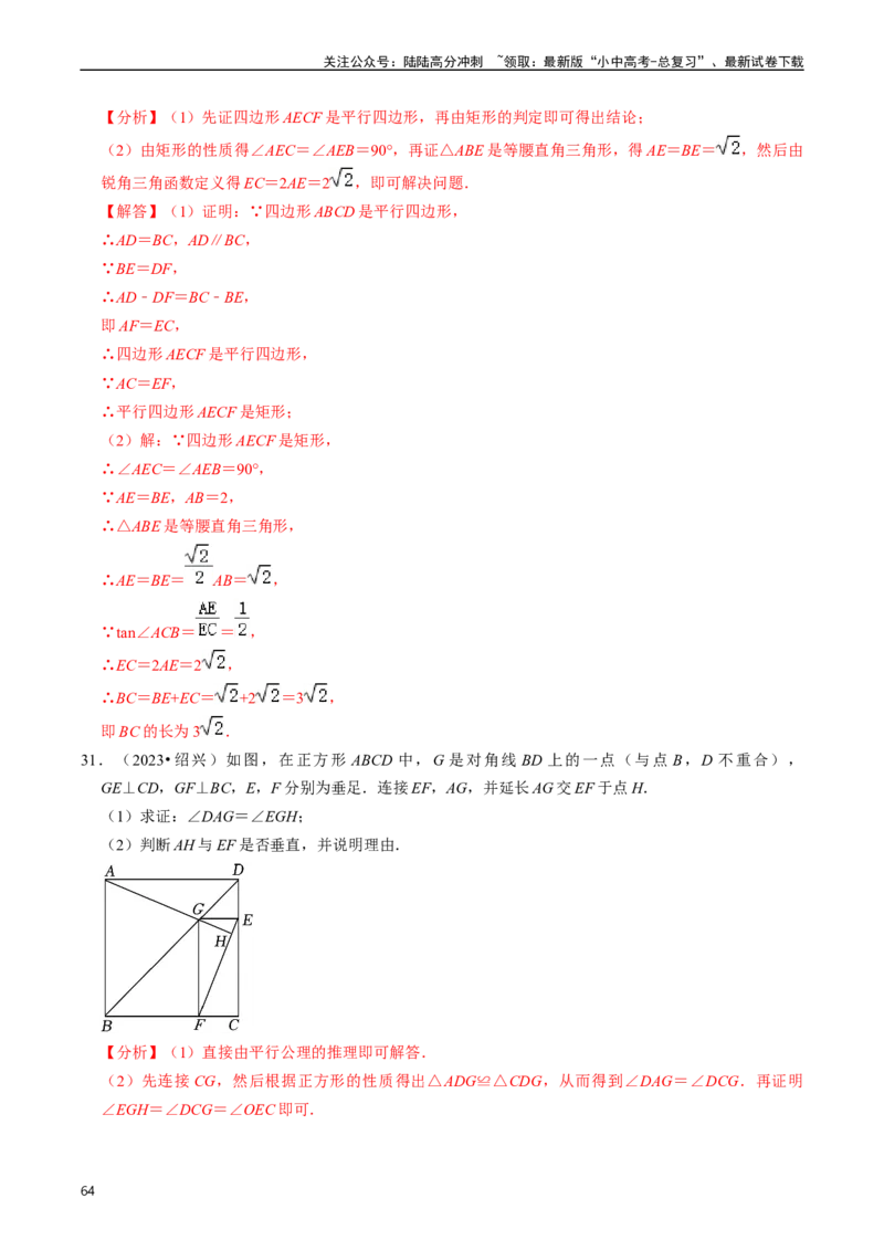 重难点03平行四边形与特殊平行四边形（8大题型+满分技巧+限时分层检测）（解析版）_02中考总复习（2026版更新中）_02-数学-中考总复习_2024年中考复习资料_二轮复习资料_重难点