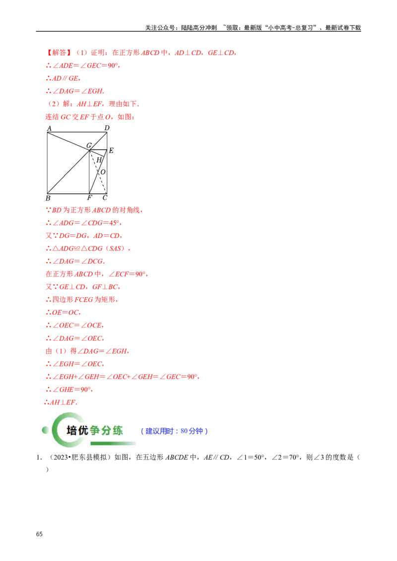 重难点03平行四边形与特殊平行四边形（8大题型+满分技巧+限时分层检测）（解析版）_02中考总复习（2026版更新中）_02-数学-中考总复习_2024年中考复习资料_二轮复习资料_重难点