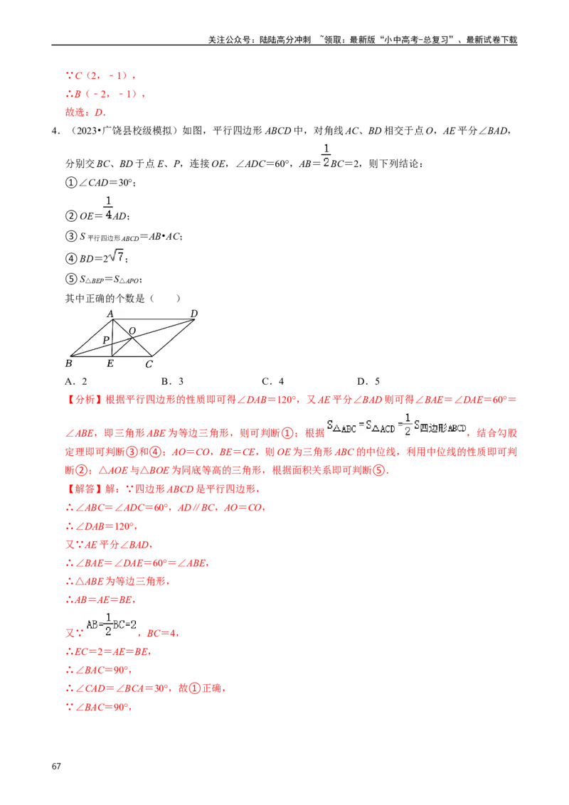 重难点03平行四边形与特殊平行四边形（8大题型+满分技巧+限时分层检测）（解析版）_02中考总复习（2026版更新中）_02-数学-中考总复习_2024年中考复习资料_二轮复习资料_重难点