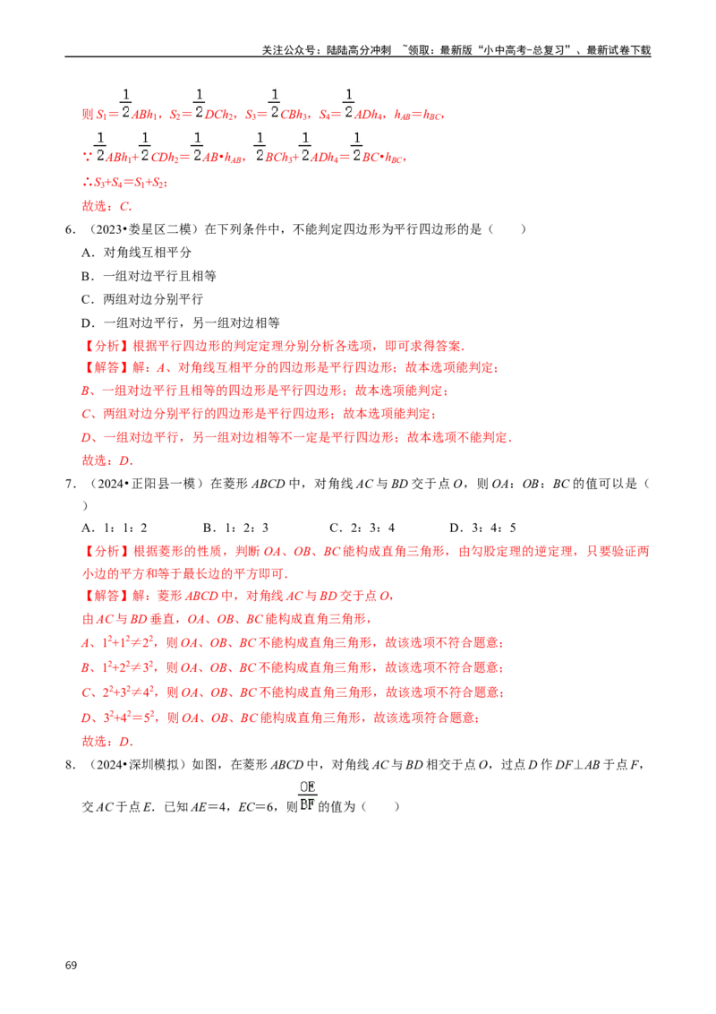 重难点03平行四边形与特殊平行四边形（8大题型+满分技巧+限时分层检测）（解析版）_02中考总复习（2026版更新中）_02-数学-中考总复习_2024年中考复习资料_二轮复习资料_重难点