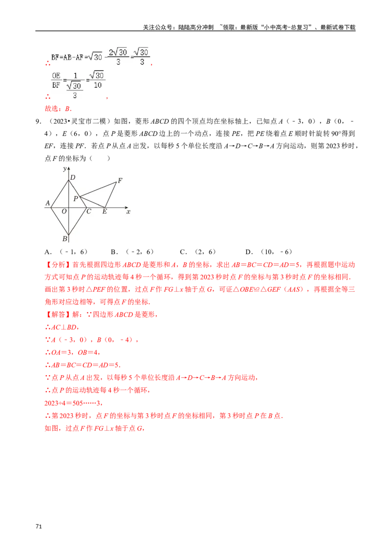 重难点03平行四边形与特殊平行四边形（8大题型+满分技巧+限时分层检测）（解析版）_02中考总复习（2026版更新中）_02-数学-中考总复习_2024年中考复习资料_二轮复习资料_重难点