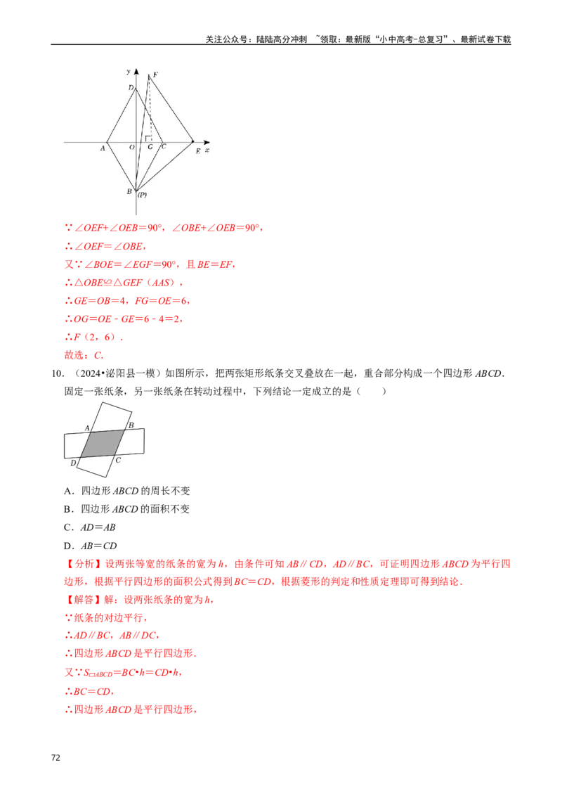 重难点03平行四边形与特殊平行四边形（8大题型+满分技巧+限时分层检测）（解析版）_02中考总复习（2026版更新中）_02-数学-中考总复习_2024年中考复习资料_二轮复习资料_重难点