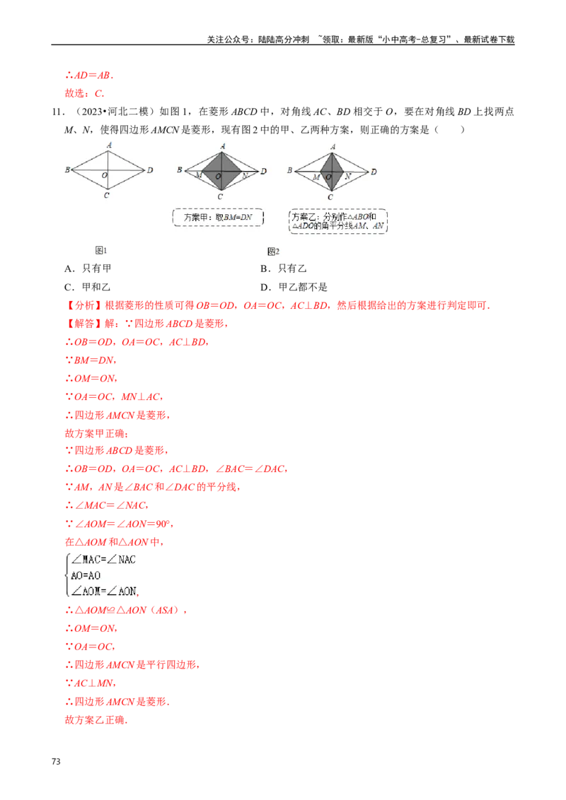 重难点03平行四边形与特殊平行四边形（8大题型+满分技巧+限时分层检测）（解析版）_02中考总复习（2026版更新中）_02-数学-中考总复习_2024年中考复习资料_二轮复习资料_重难点