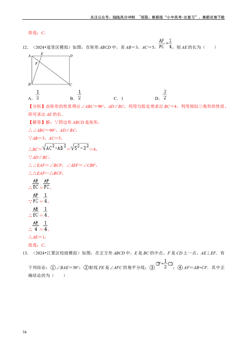 重难点03平行四边形与特殊平行四边形（8大题型+满分技巧+限时分层检测）（解析版）_02中考总复习（2026版更新中）_02-数学-中考总复习_2024年中考复习资料_二轮复习资料_重难点