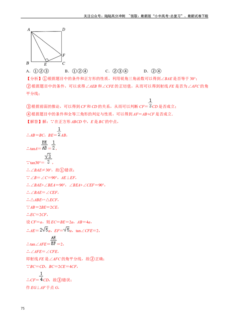 重难点03平行四边形与特殊平行四边形（8大题型+满分技巧+限时分层检测）（解析版）_02中考总复习（2026版更新中）_02-数学-中考总复习_2024年中考复习资料_二轮复习资料_重难点