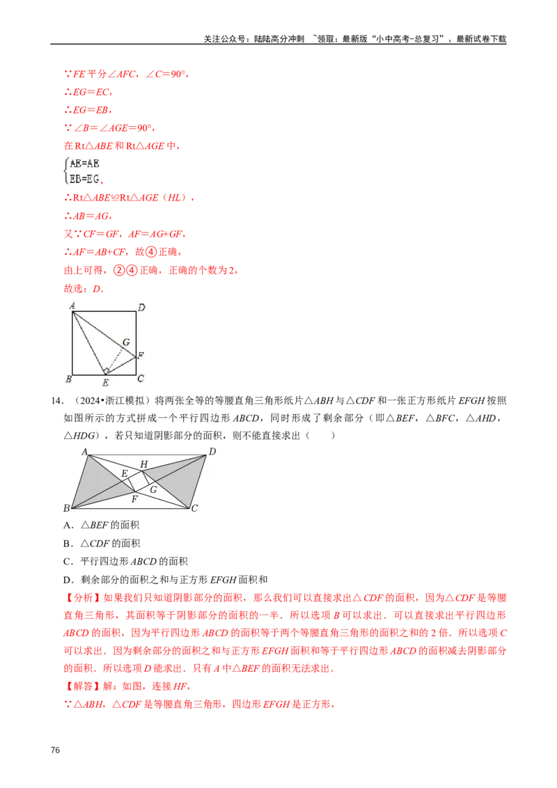 重难点03平行四边形与特殊平行四边形（8大题型+满分技巧+限时分层检测）（解析版）_02中考总复习（2026版更新中）_02-数学-中考总复习_2024年中考复习资料_二轮复习资料_重难点