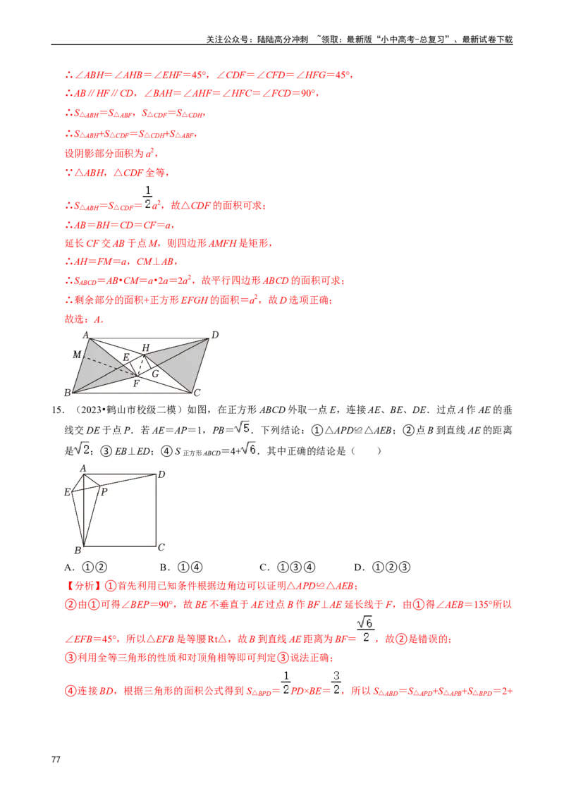 重难点03平行四边形与特殊平行四边形（8大题型+满分技巧+限时分层检测）（解析版）_02中考总复习（2026版更新中）_02-数学-中考总复习_2024年中考复习资料_二轮复习资料_重难点