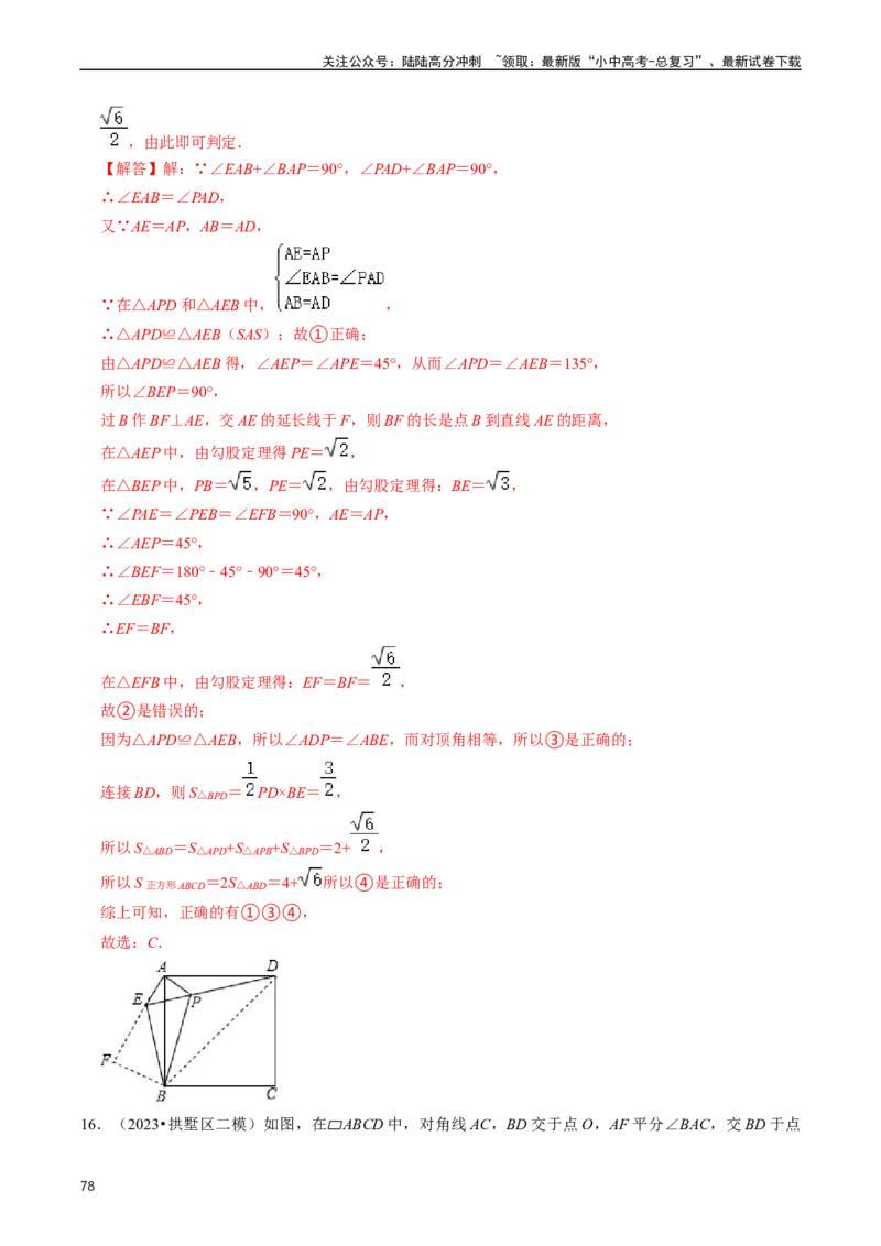 重难点03平行四边形与特殊平行四边形（8大题型+满分技巧+限时分层检测）（解析版）_02中考总复习（2026版更新中）_02-数学-中考总复习_2024年中考复习资料_二轮复习资料_重难点