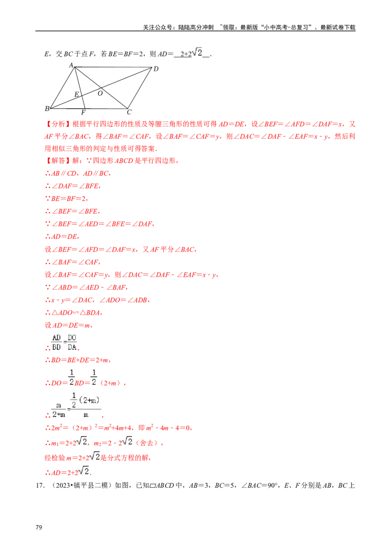 重难点03平行四边形与特殊平行四边形（8大题型+满分技巧+限时分层检测）（解析版）_02中考总复习（2026版更新中）_02-数学-中考总复习_2024年中考复习资料_二轮复习资料_重难点
