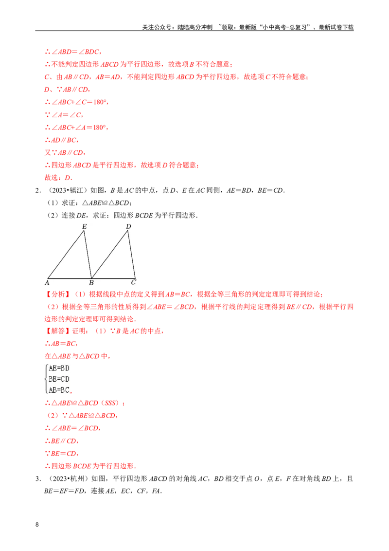 重难点03平行四边形与特殊平行四边形（8大题型+满分技巧+限时分层检测）（解析版）_02中考总复习（2026版更新中）_02-数学-中考总复习_2024年中考复习资料_二轮复习资料_重难点