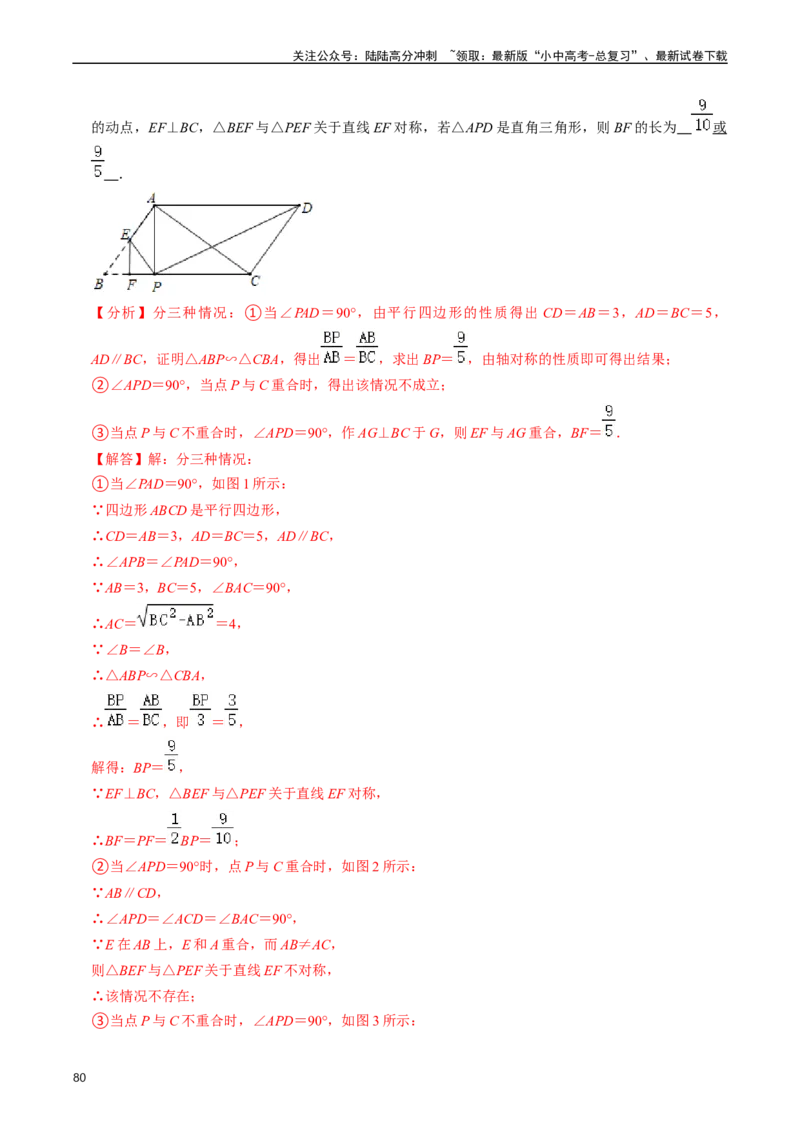 重难点03平行四边形与特殊平行四边形（8大题型+满分技巧+限时分层检测）（解析版）_02中考总复习（2026版更新中）_02-数学-中考总复习_2024年中考复习资料_二轮复习资料_重难点