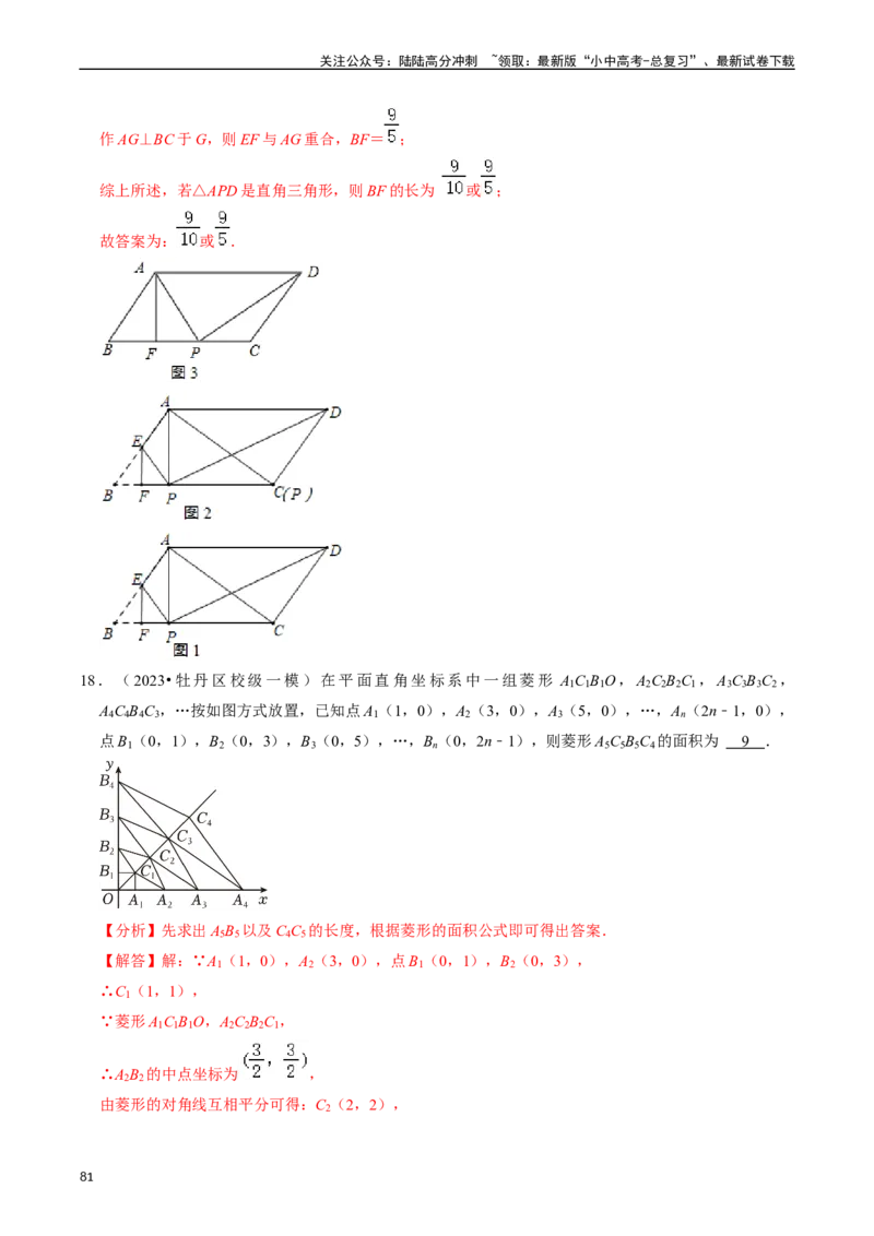 重难点03平行四边形与特殊平行四边形（8大题型+满分技巧+限时分层检测）（解析版）_02中考总复习（2026版更新中）_02-数学-中考总复习_2024年中考复习资料_二轮复习资料_重难点