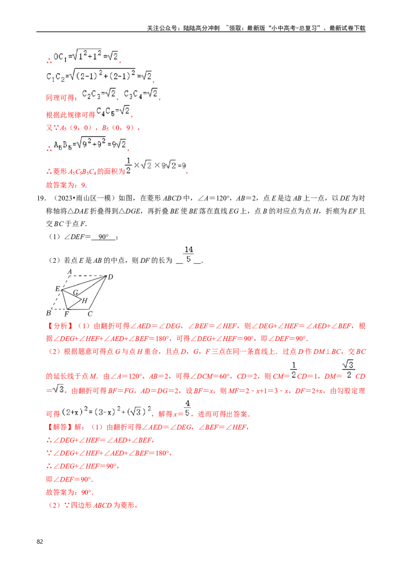 重难点03平行四边形与特殊平行四边形（8大题型+满分技巧+限时分层检测）（解析版）_02中考总复习（2026版更新中）_02-数学-中考总复习_2024年中考复习资料_二轮复习资料_重难点