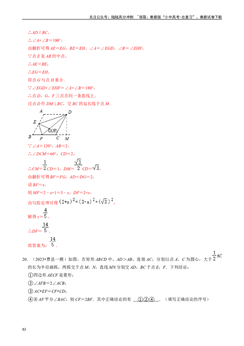 重难点03平行四边形与特殊平行四边形（8大题型+满分技巧+限时分层检测）（解析版）_02中考总复习（2026版更新中）_02-数学-中考总复习_2024年中考复习资料_二轮复习资料_重难点