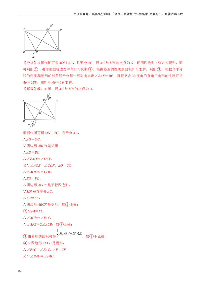 重难点03平行四边形与特殊平行四边形（8大题型+满分技巧+限时分层检测）（解析版）_02中考总复习（2026版更新中）_02-数学-中考总复习_2024年中考复习资料_二轮复习资料_重难点