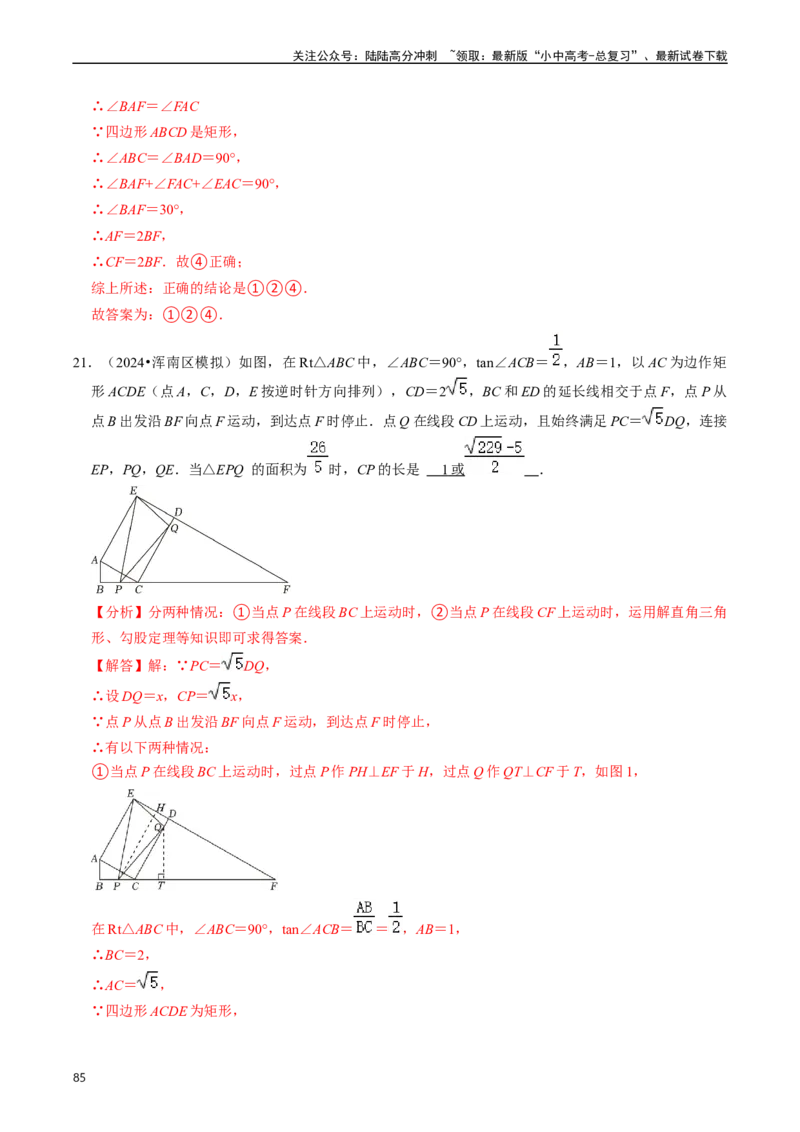 重难点03平行四边形与特殊平行四边形（8大题型+满分技巧+限时分层检测）（解析版）_02中考总复习（2026版更新中）_02-数学-中考总复习_2024年中考复习资料_二轮复习资料_重难点