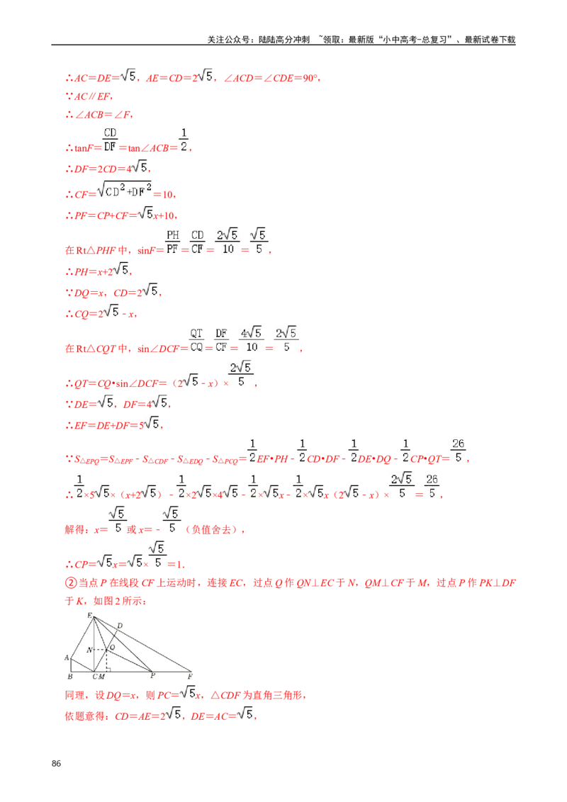 重难点03平行四边形与特殊平行四边形（8大题型+满分技巧+限时分层检测）（解析版）_02中考总复习（2026版更新中）_02-数学-中考总复习_2024年中考复习资料_二轮复习资料_重难点