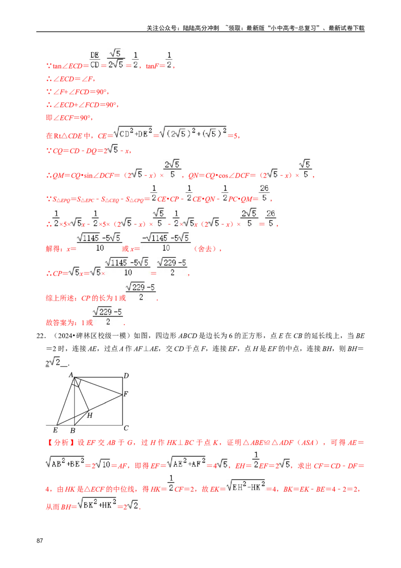 重难点03平行四边形与特殊平行四边形（8大题型+满分技巧+限时分层检测）（解析版）_02中考总复习（2026版更新中）_02-数学-中考总复习_2024年中考复习资料_二轮复习资料_重难点